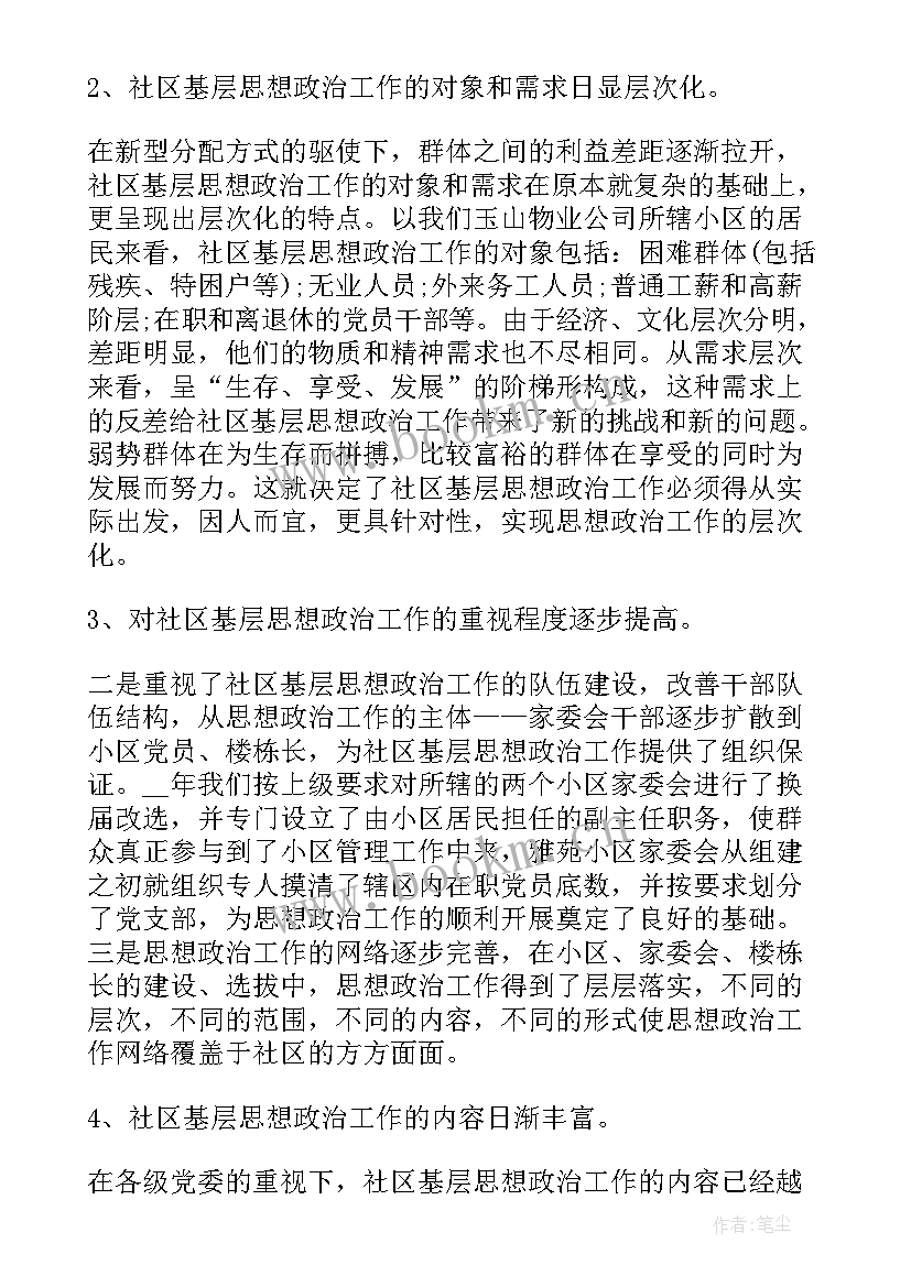 思想政治领域工作报告 思想政治工作报告(模板5篇)