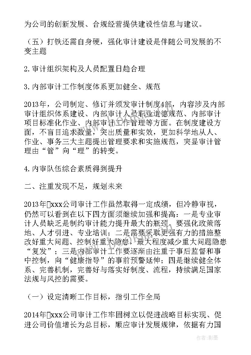 内部审计自我评价报告 公司年度内部审计工作报告(优秀5篇)