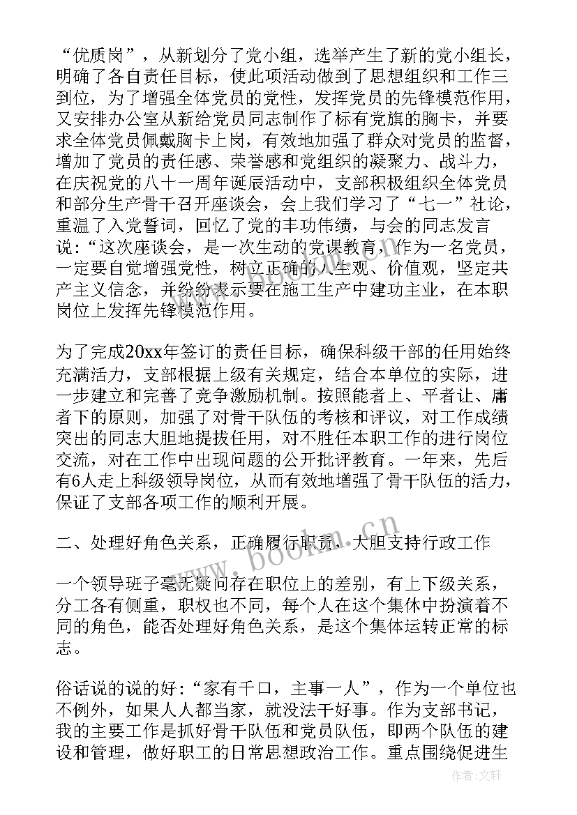 2023年学校支部书记年内工作报告 对学校党支部书记工作报告的评价(精选5篇)