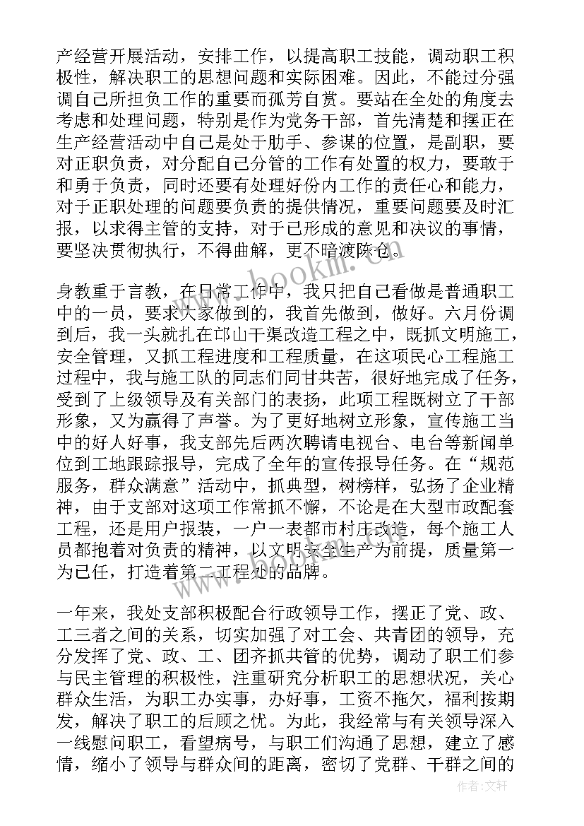 2023年学校支部书记年内工作报告 对学校党支部书记工作报告的评价(精选5篇)