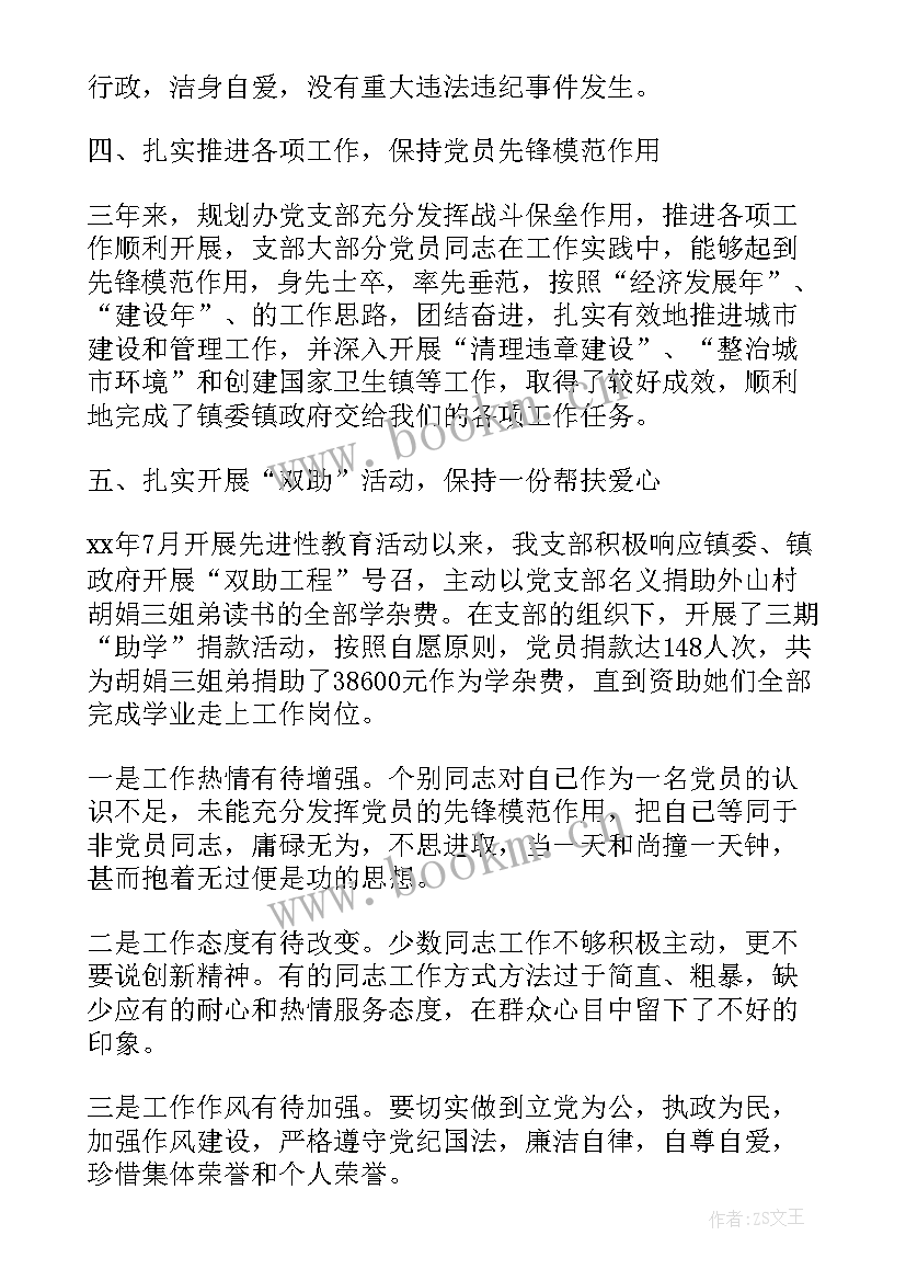 最新支部工作报告意见反馈表 支部届满工作报告(实用10篇)