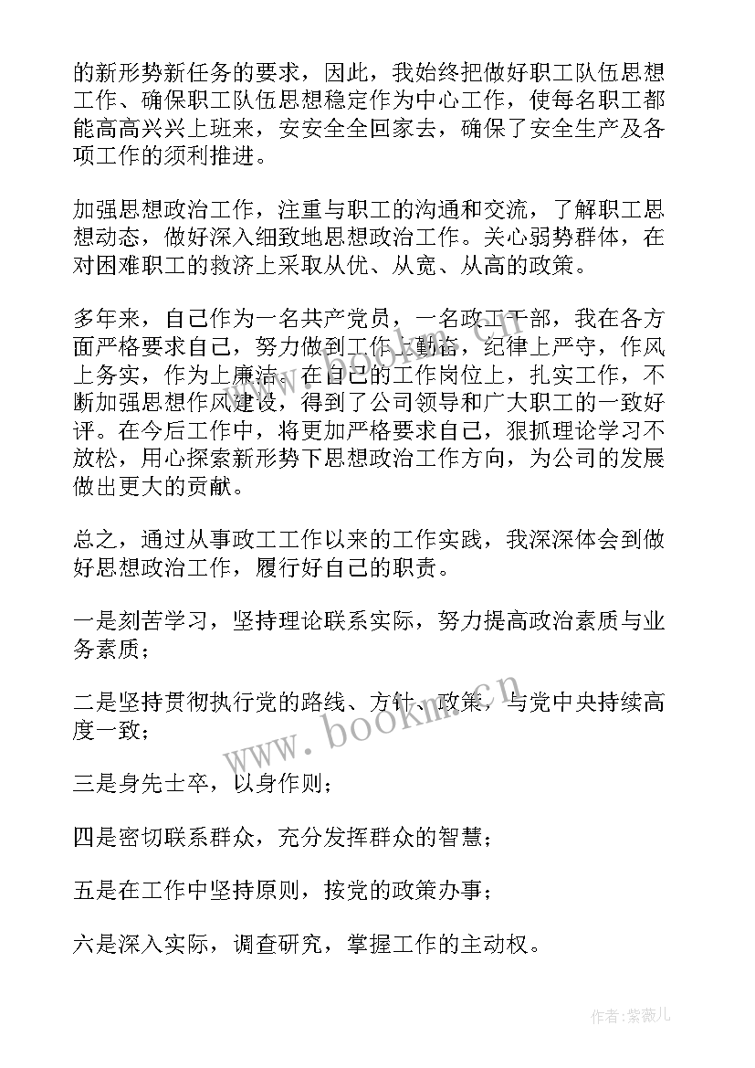 2023年政工专业职务业务报告(通用6篇)