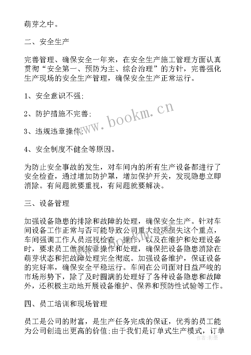 最新制造企业年度工作总结(通用7篇)