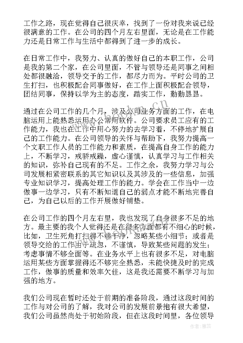 最新公司年度工作汇报(模板9篇)