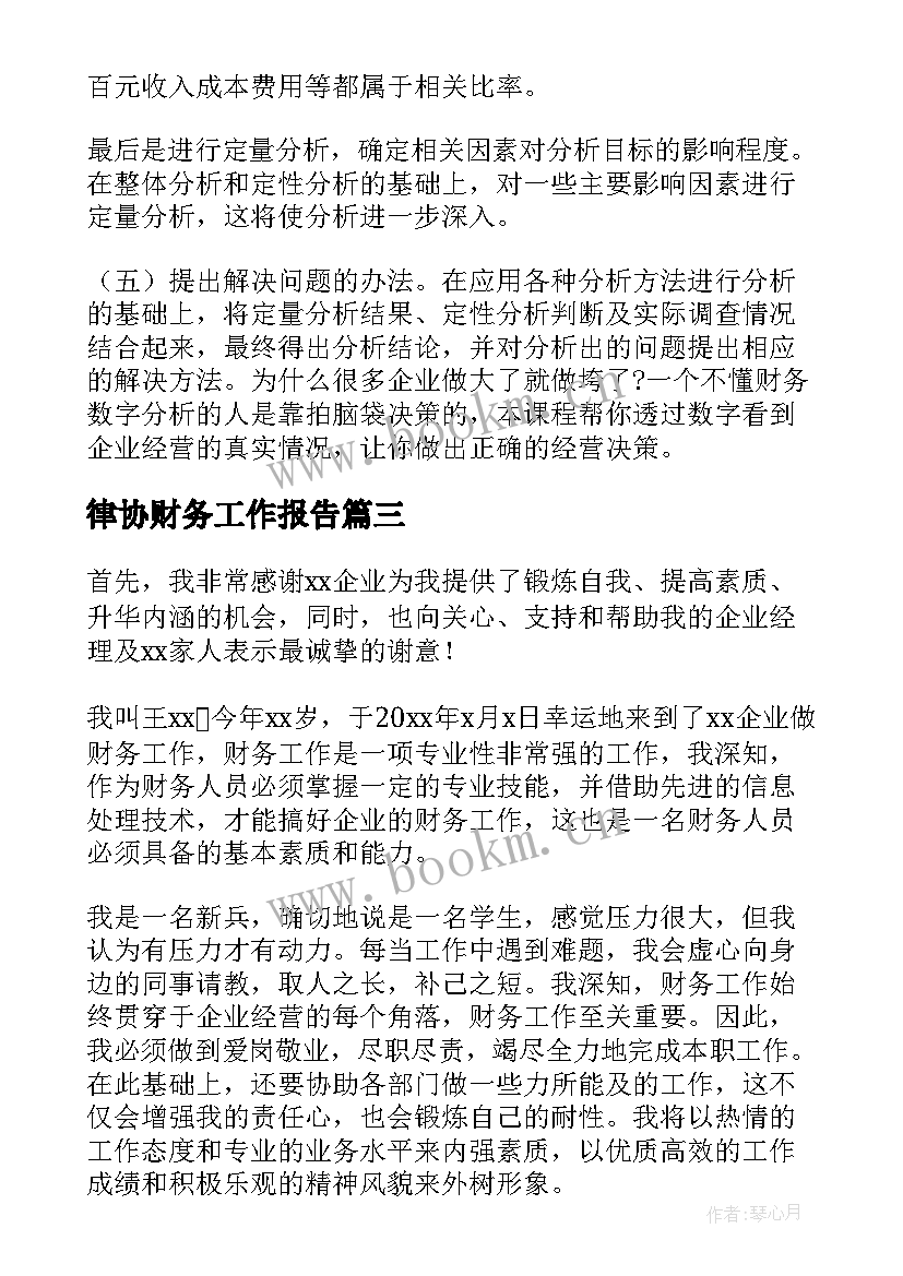 2023年律协财务工作报告(实用7篇)