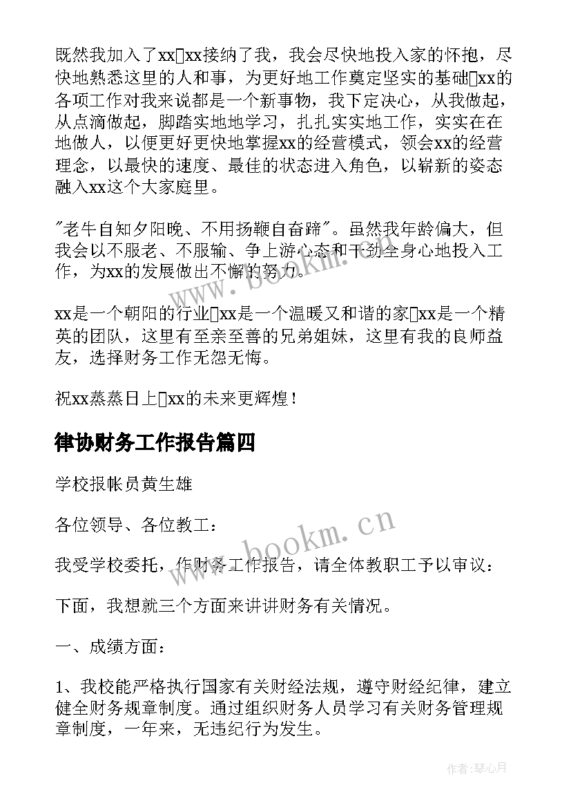 2023年律协财务工作报告(实用7篇)