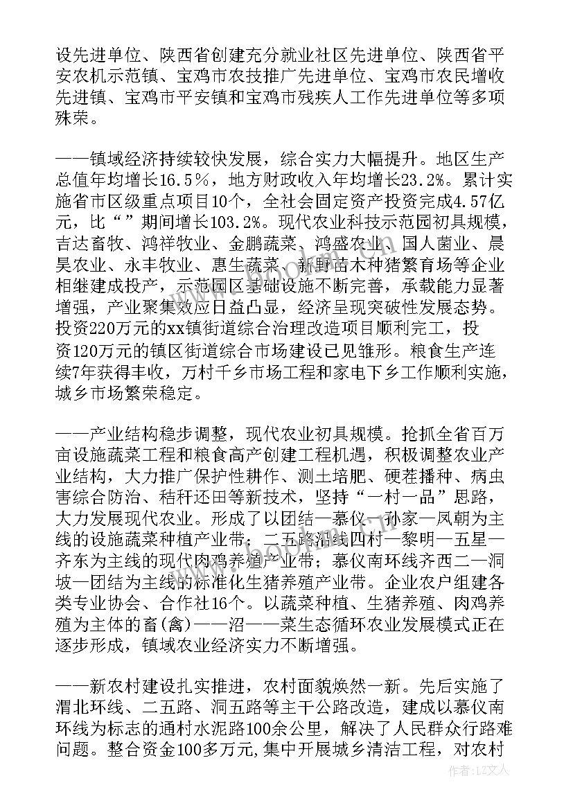 2023年鱼台县政协常委会 政府工作报告(汇总7篇)