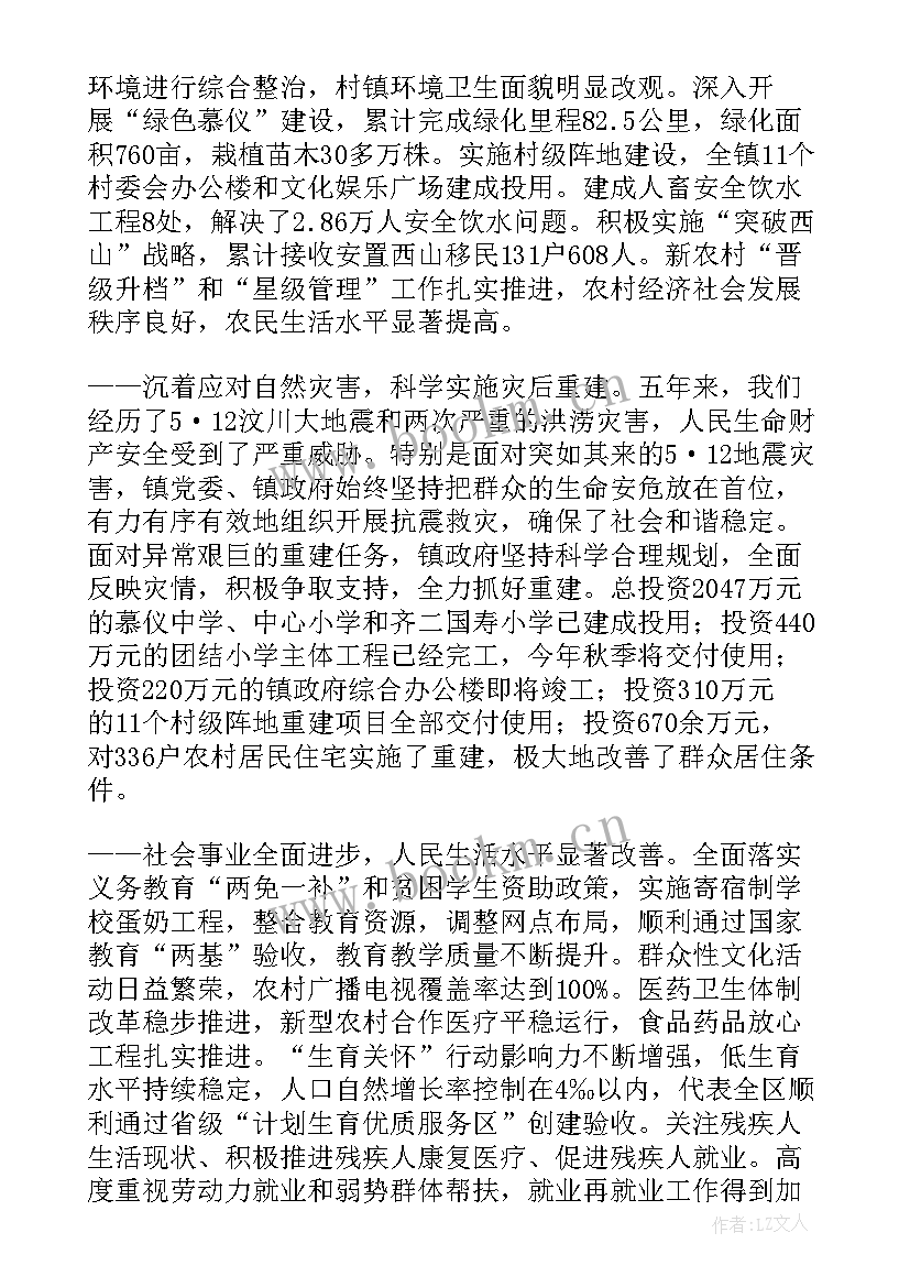 2023年鱼台县政协常委会 政府工作报告(汇总7篇)