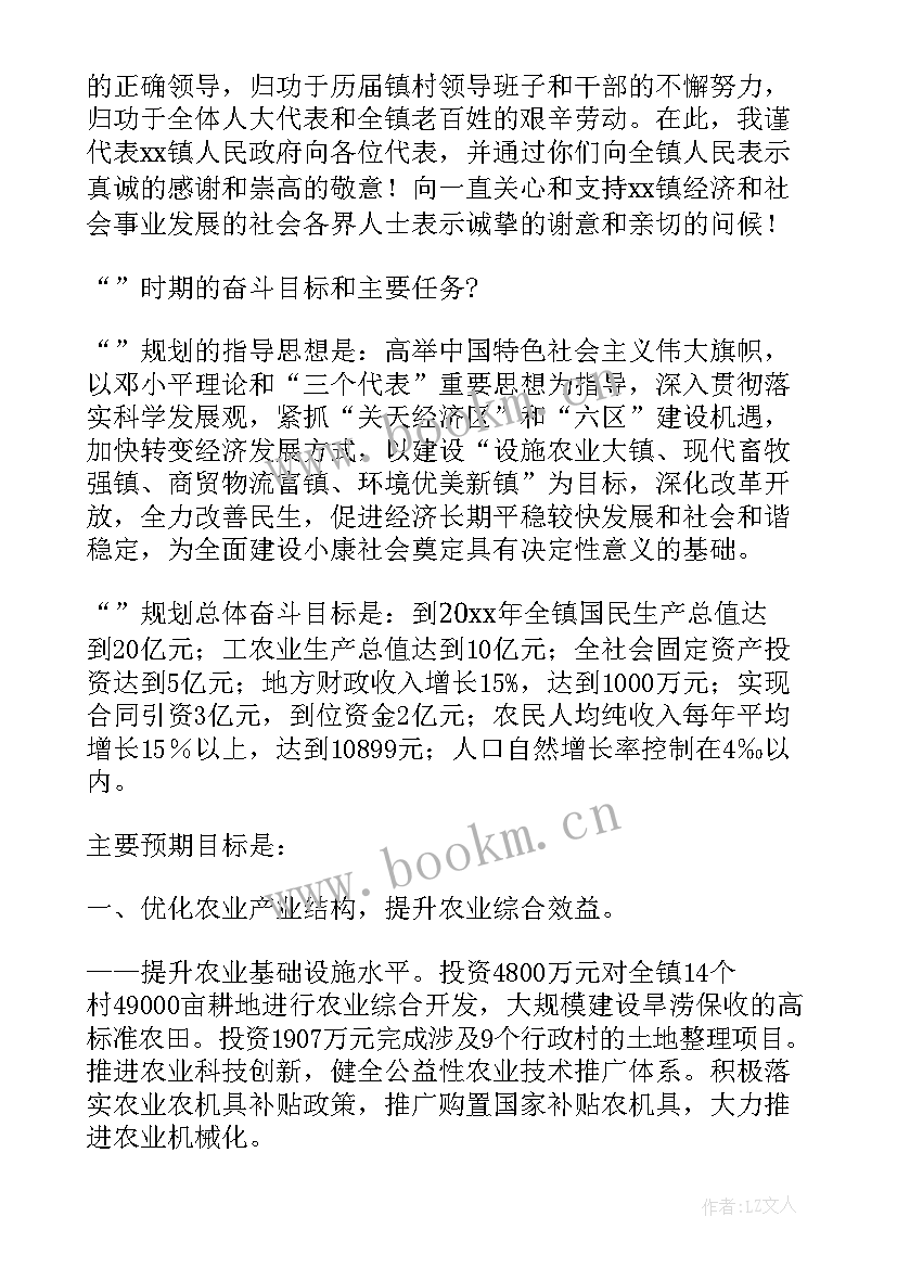 2023年鱼台县政协常委会 政府工作报告(汇总7篇)