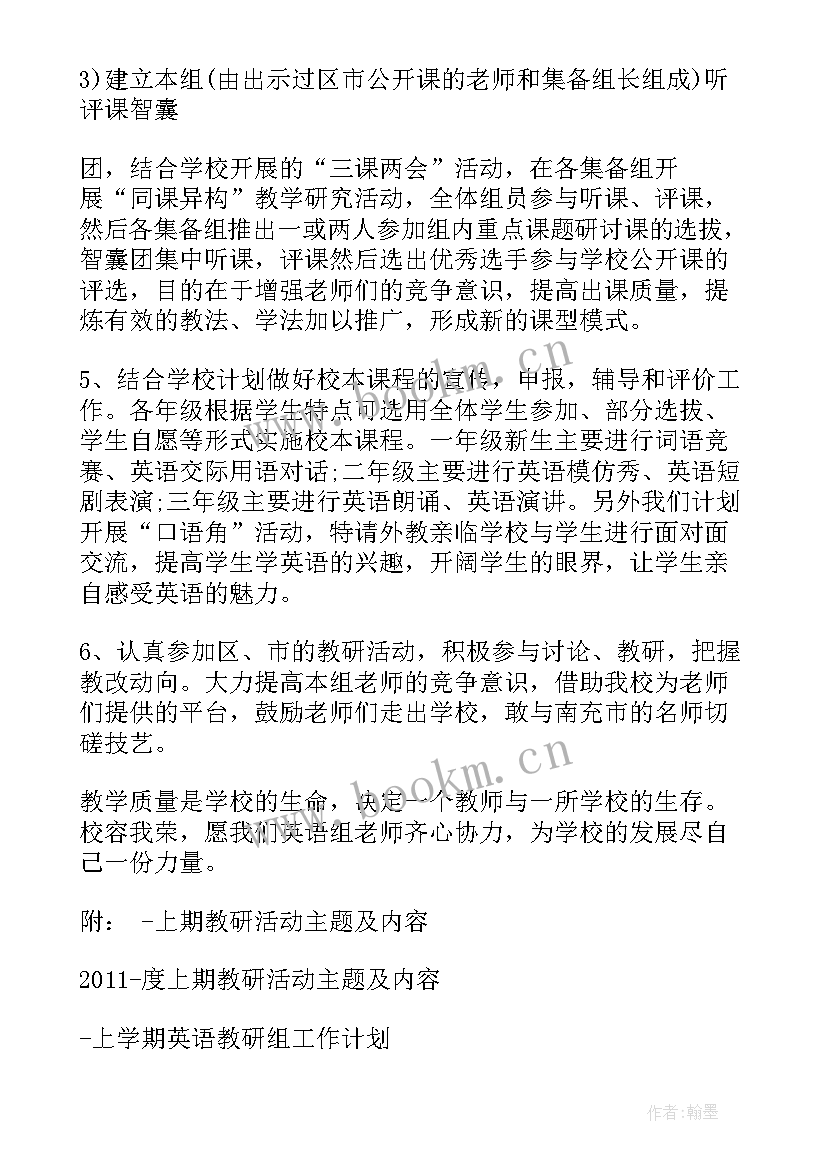 最新小学美术线上教学计划 小学美术教研教改计划(优秀7篇)