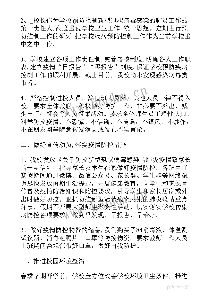 珲春市疫情工作报告(精选9篇)