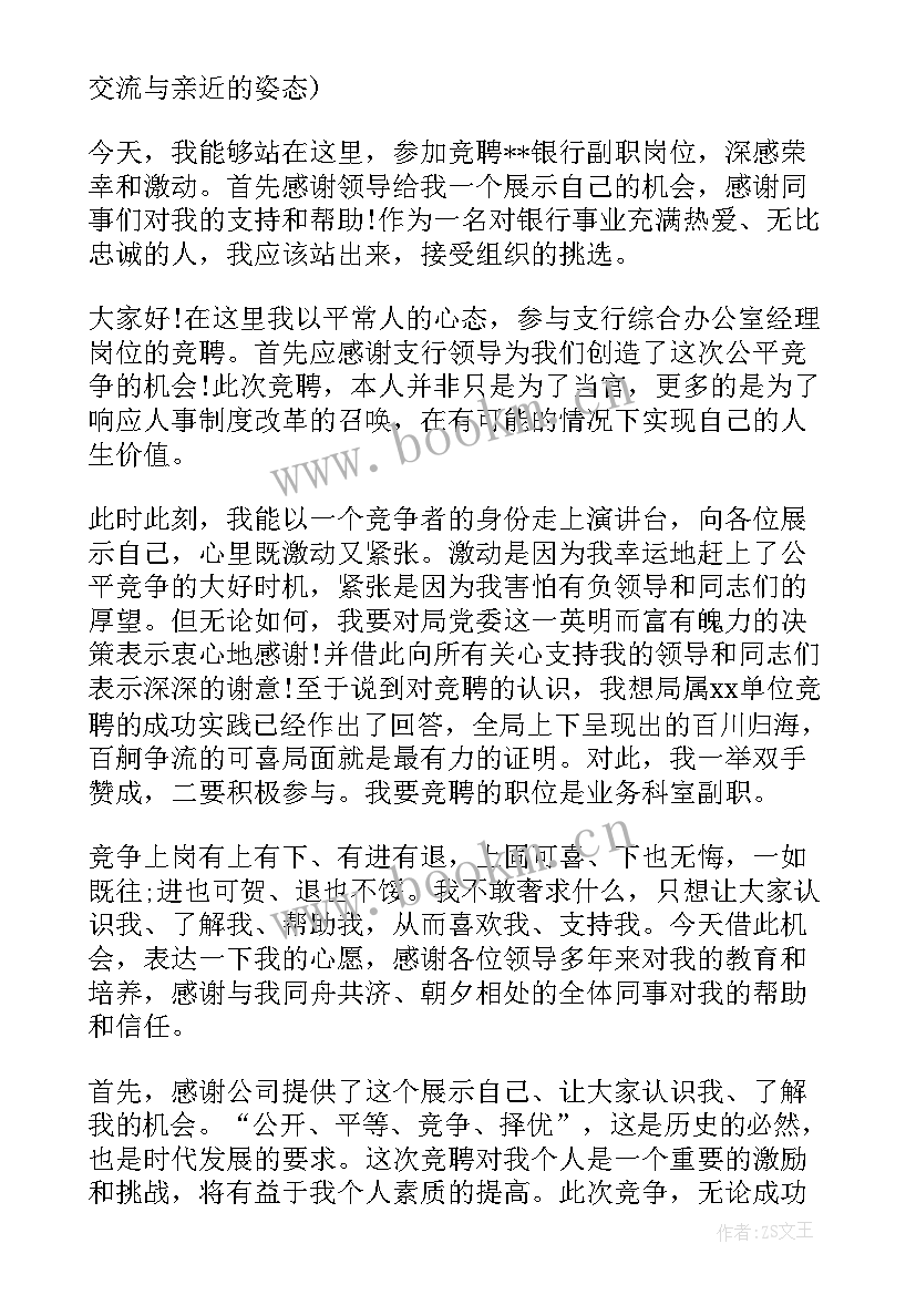 生委的竞选发言(优质5篇)