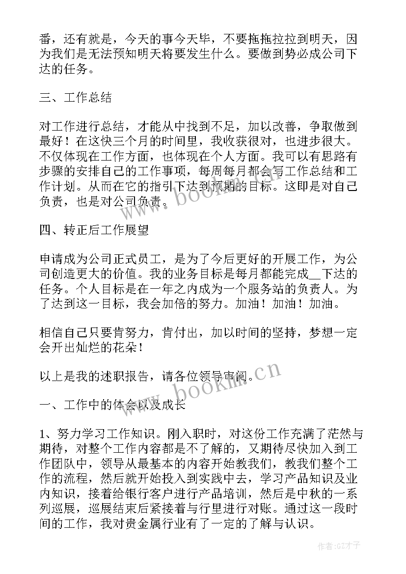 考察武装工作报告(优秀5篇)