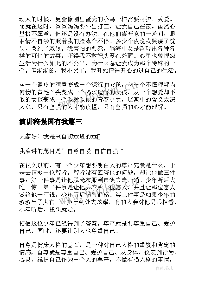 2023年演讲稿强国有我(汇总9篇)