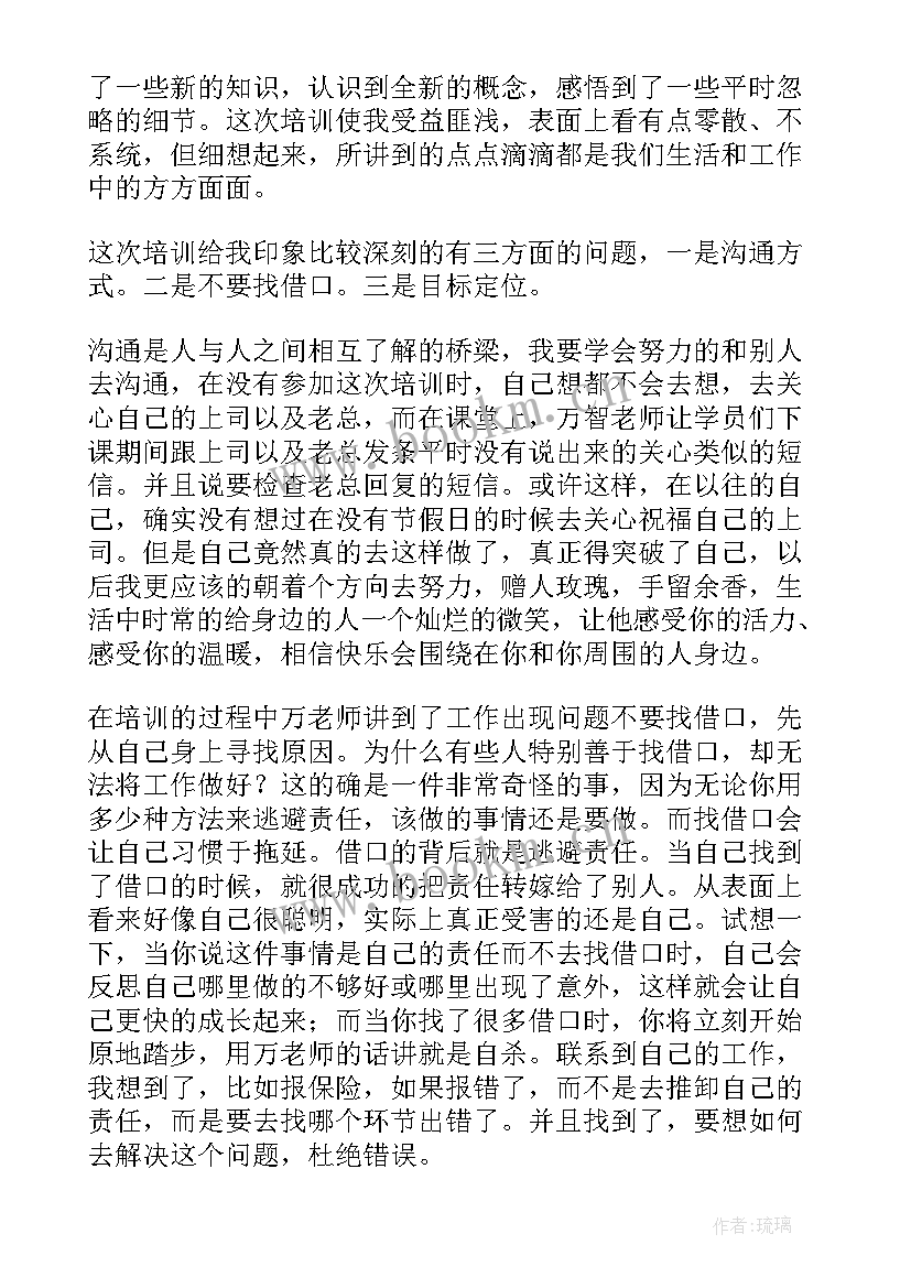 最新养发培训心得体会总结(汇总10篇)