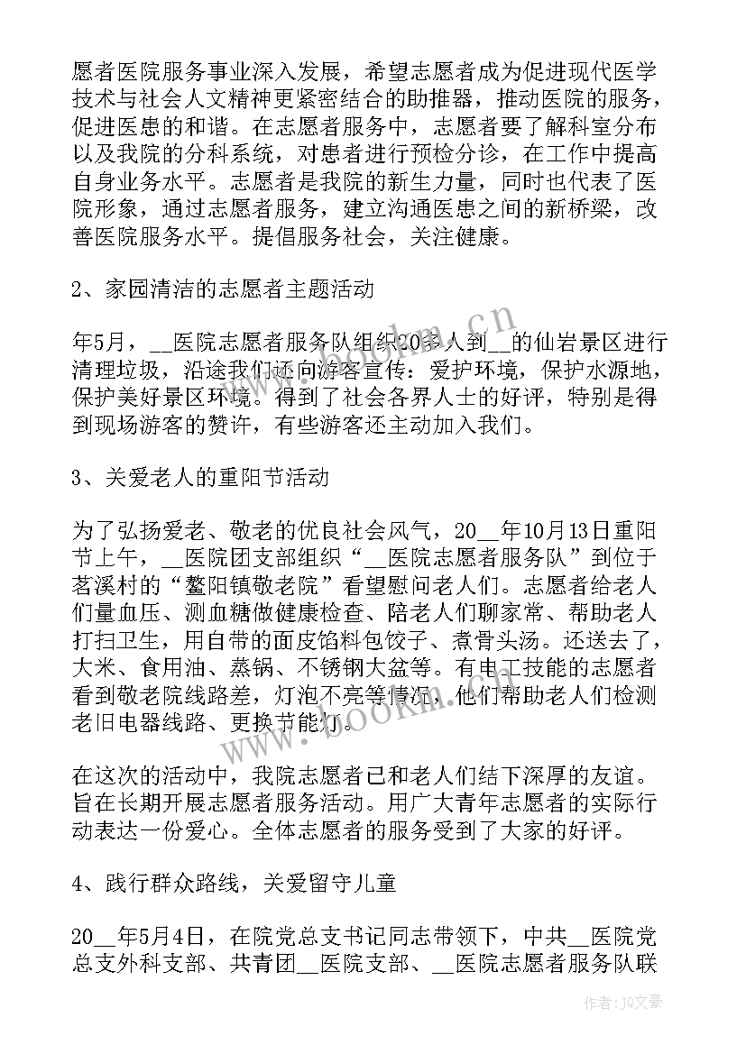 2023年青年志愿者年度工作总结报告(大全6篇)