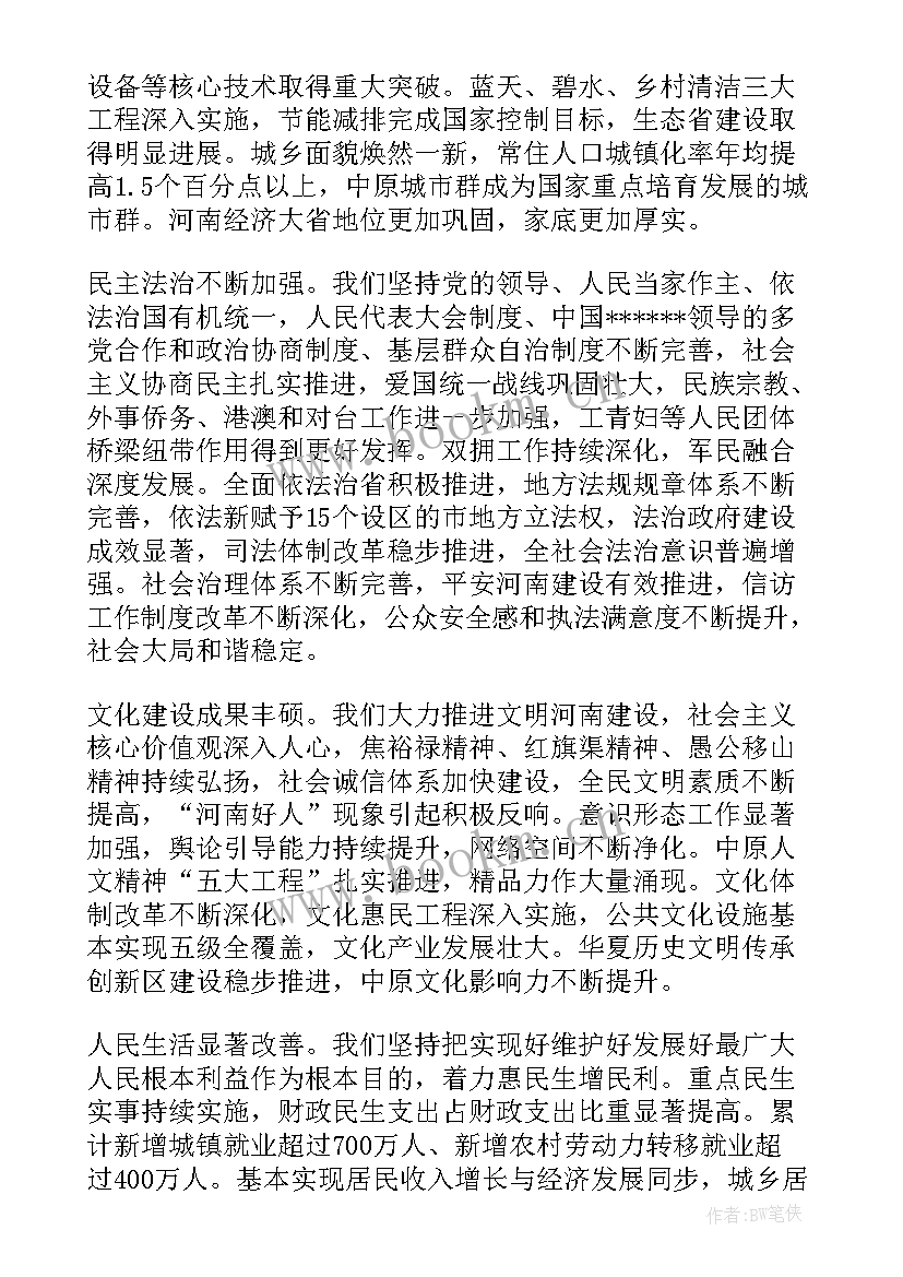 河南省政府报告(通用5篇)