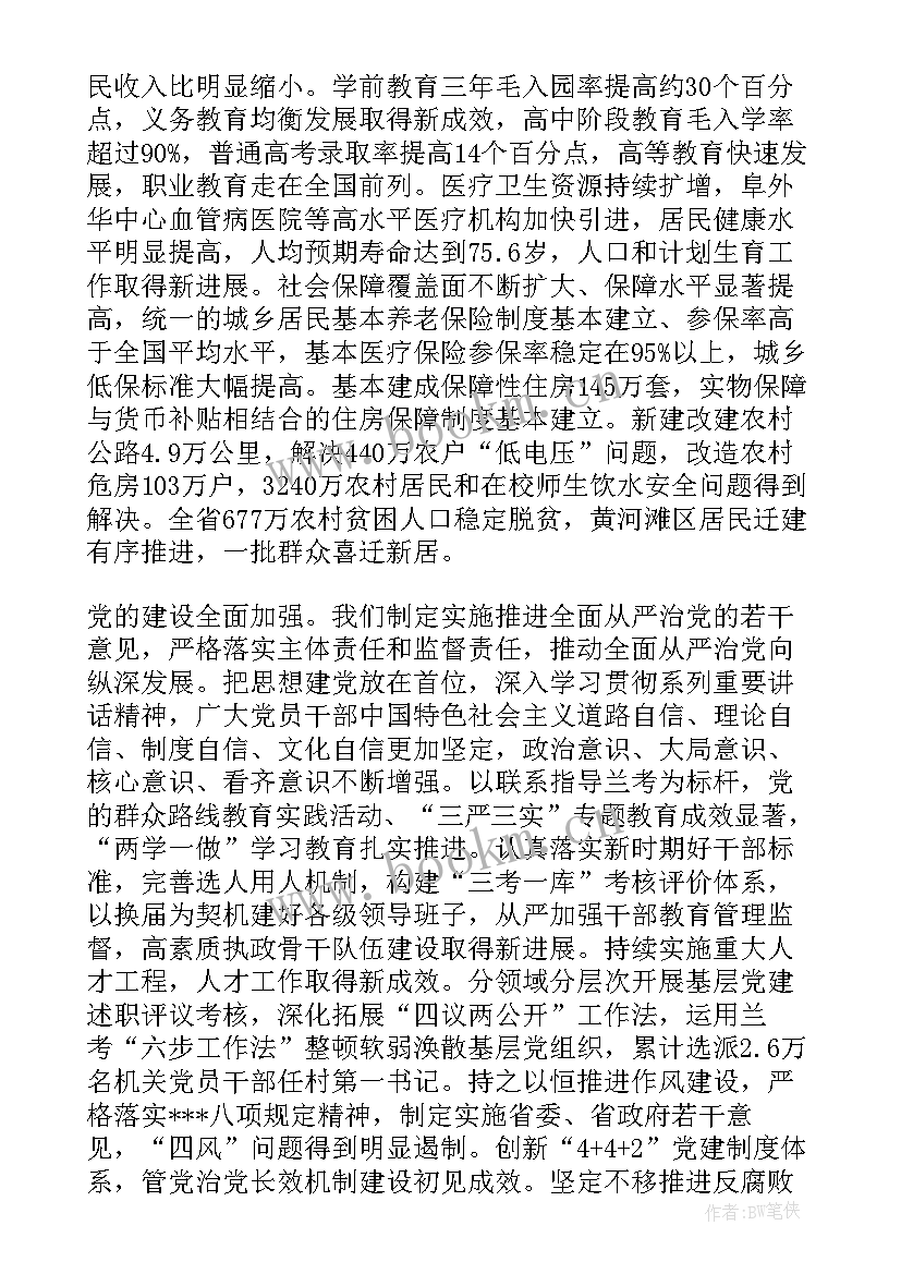 河南省政府报告(通用5篇)