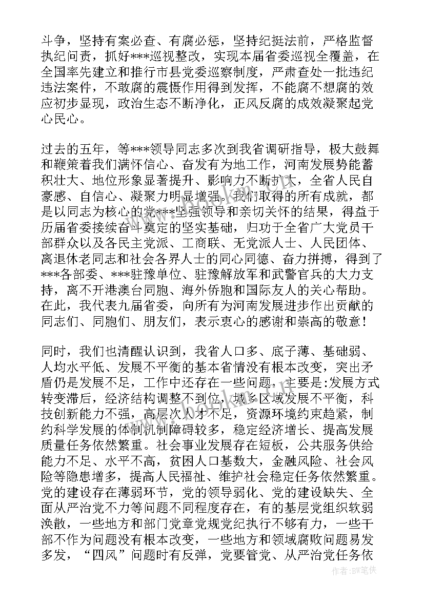 河南省政府报告(通用5篇)