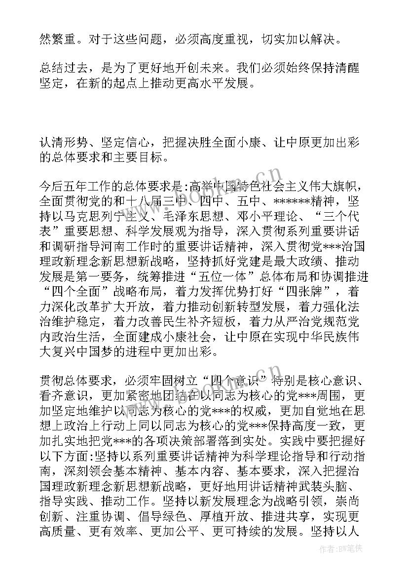 河南省政府报告(通用5篇)