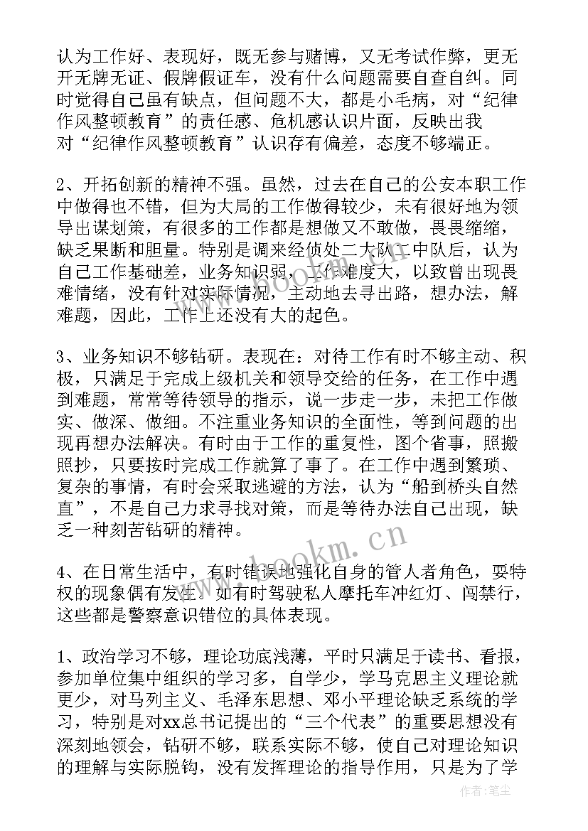 公证处作风整顿工作报告 作风整顿工作报告(优秀5篇)