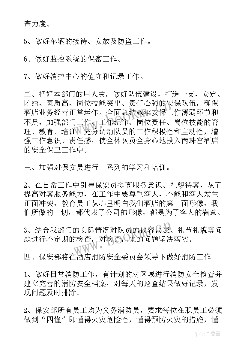 2023年酒店保安部年度工作报告 酒店保安部年度工作计划(实用5篇)