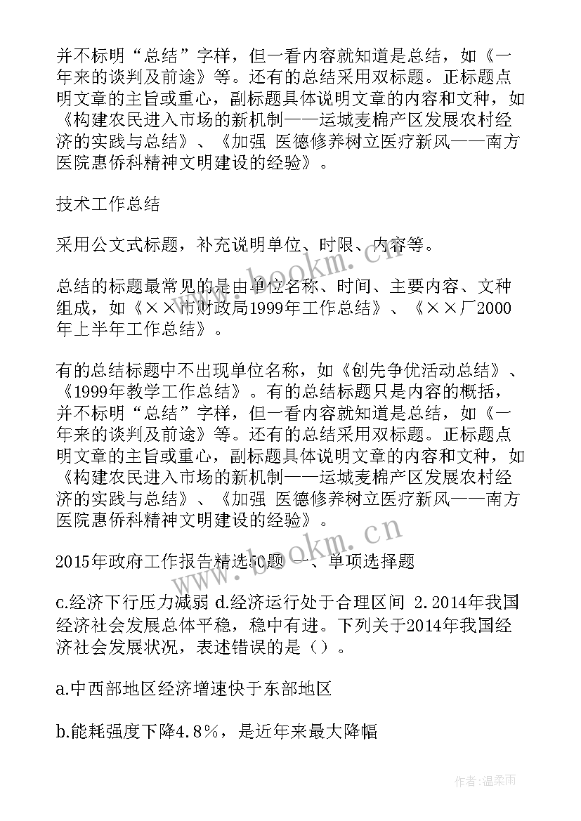 最新有诗意的工作报告标题有哪些(通用5篇)