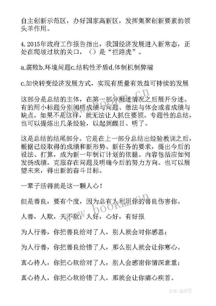 最新有诗意的工作报告标题有哪些(通用5篇)