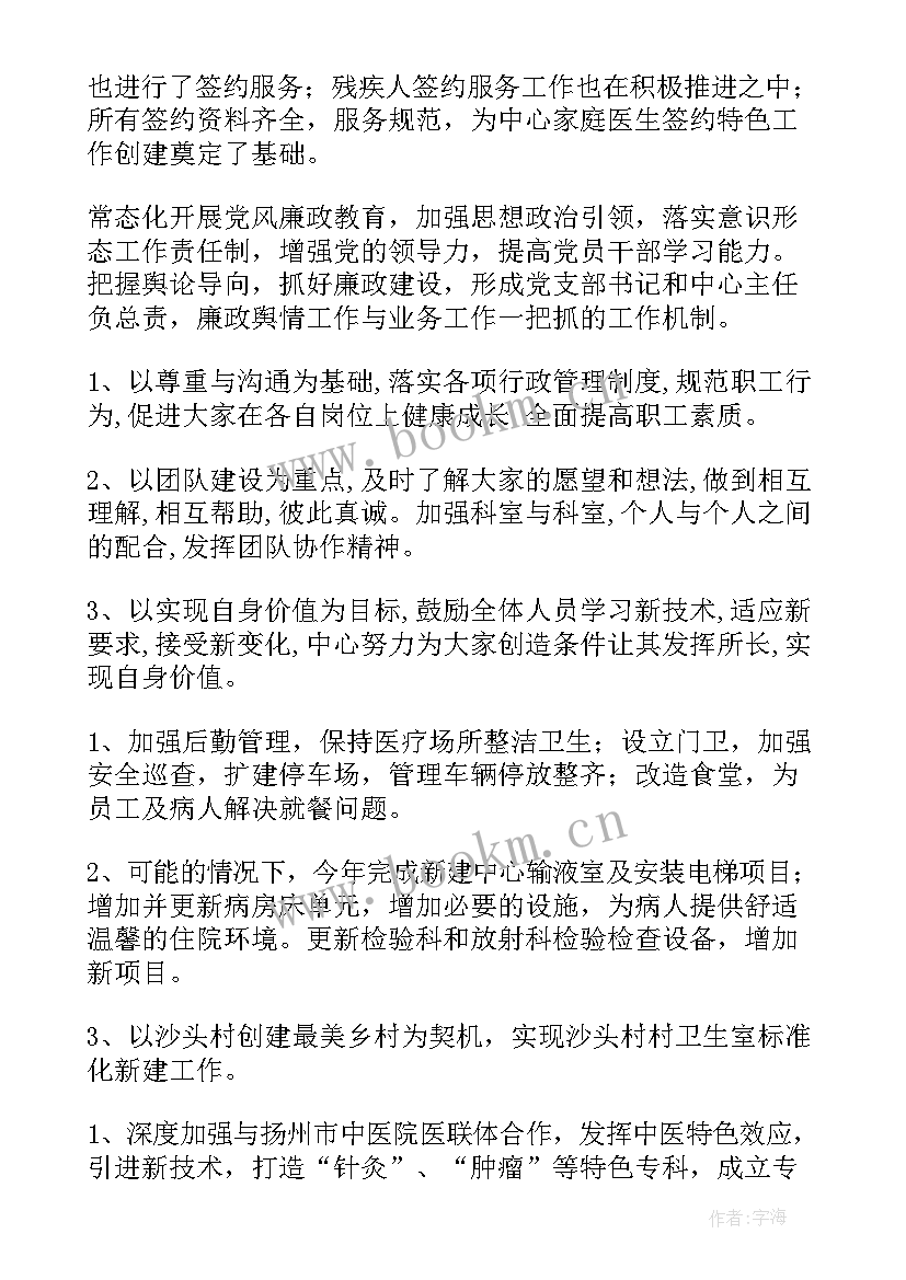 2023年社区卫生服务中心年度总结 社区卫生服务中心卫生工作总结(优质10篇)