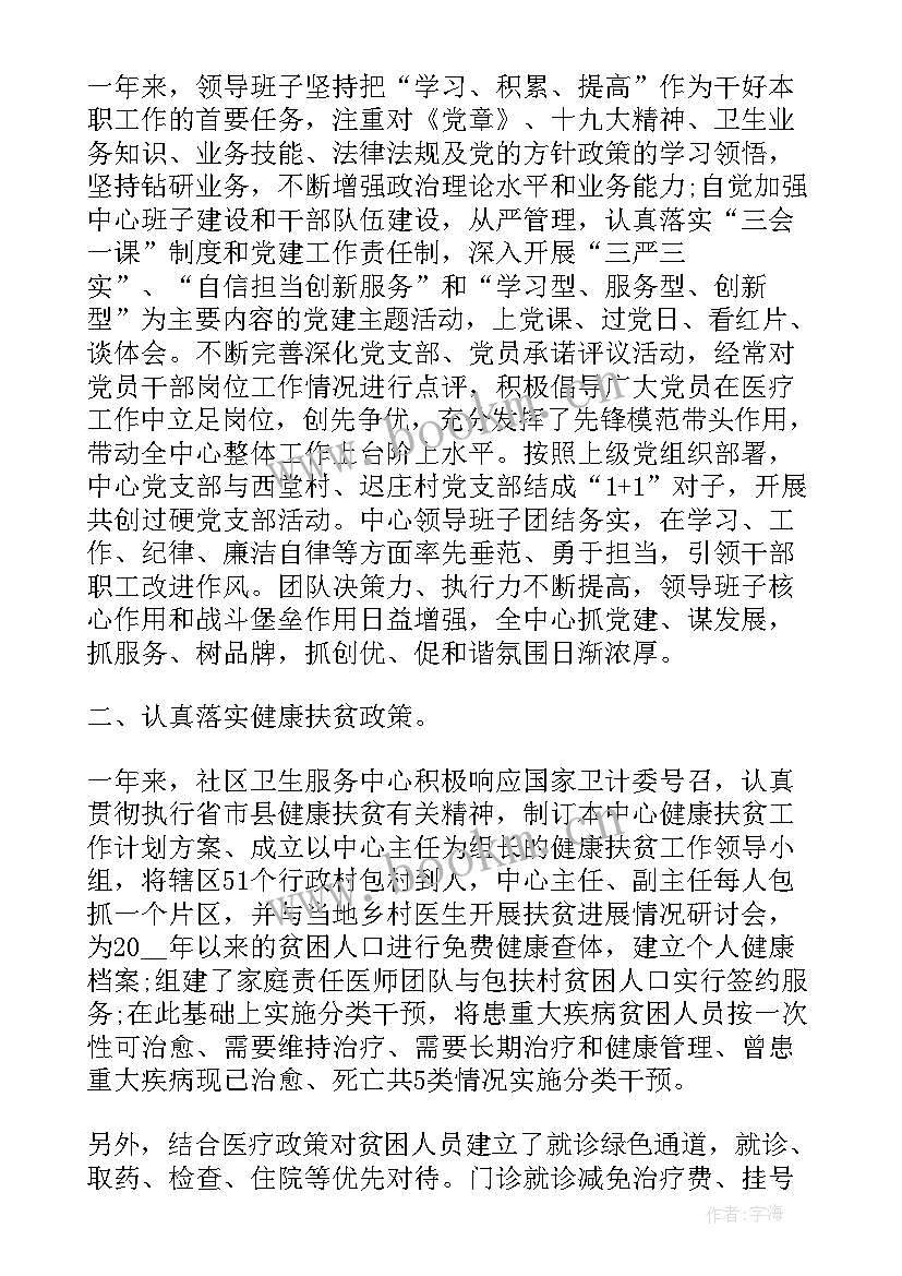 2023年社区卫生服务中心年度总结 社区卫生服务中心卫生工作总结(优质10篇)