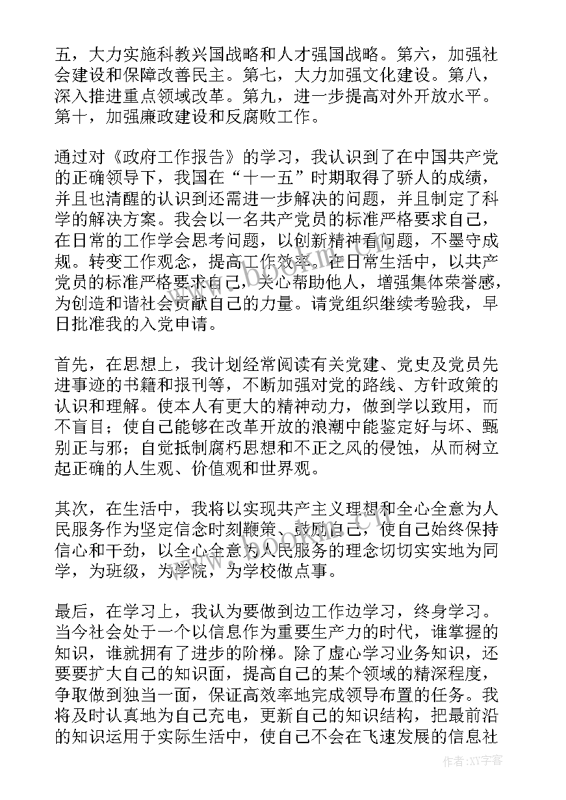 2023年两会工作报告精简版(优质9篇)