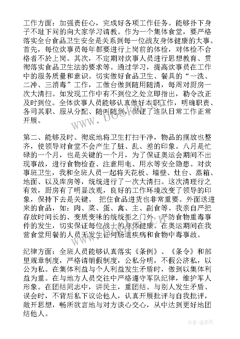 2023年部队炊事班班年终总结 部队炊事班个人年终总结(优质10篇)