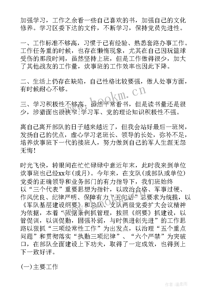 2023年部队炊事班班年终总结 部队炊事班个人年终总结(优质10篇)