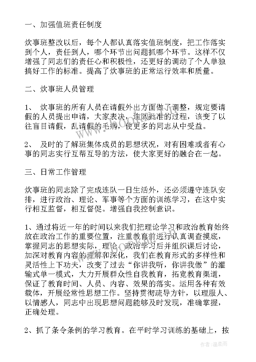 2023年部队炊事班班年终总结 部队炊事班个人年终总结(优质10篇)