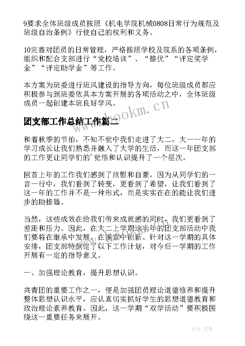 最新团支部工作总结工作(优秀8篇)