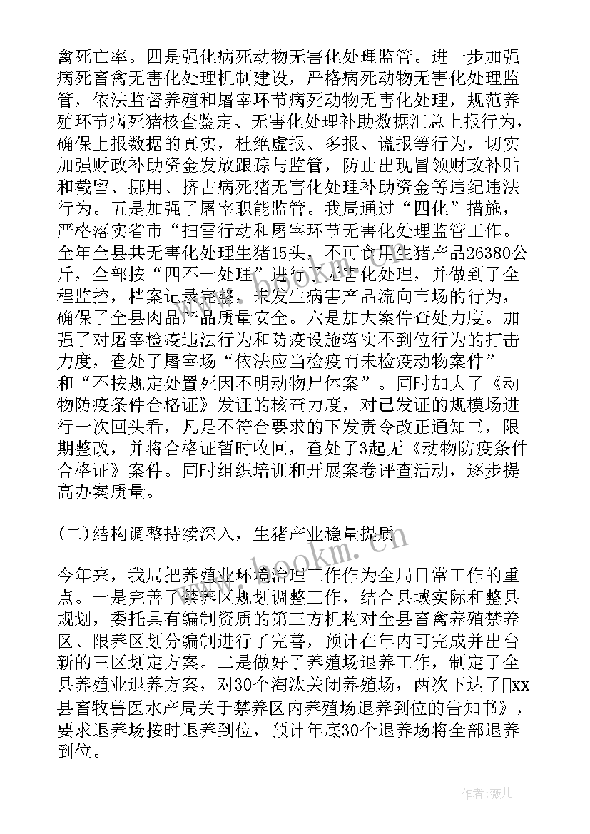 最新畜牧年度工作总结 畜牧站工作总结(实用7篇)