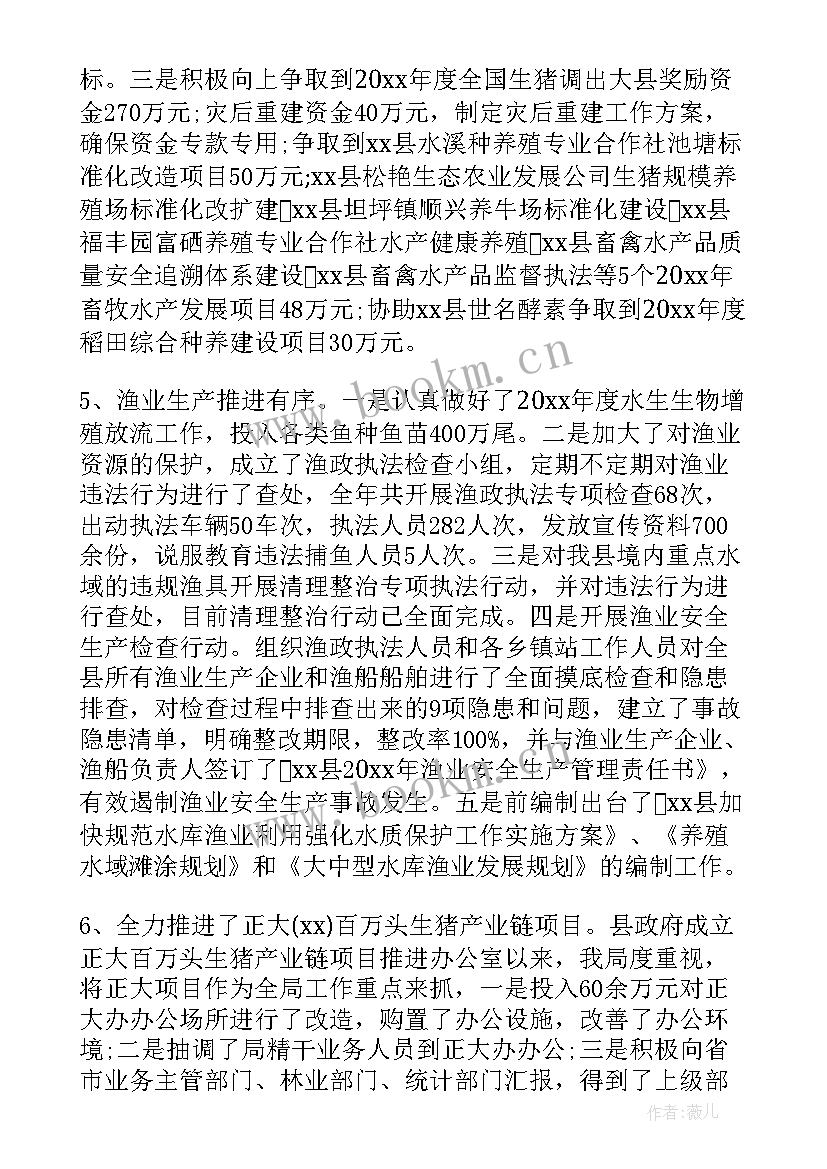 最新畜牧年度工作总结 畜牧站工作总结(实用7篇)