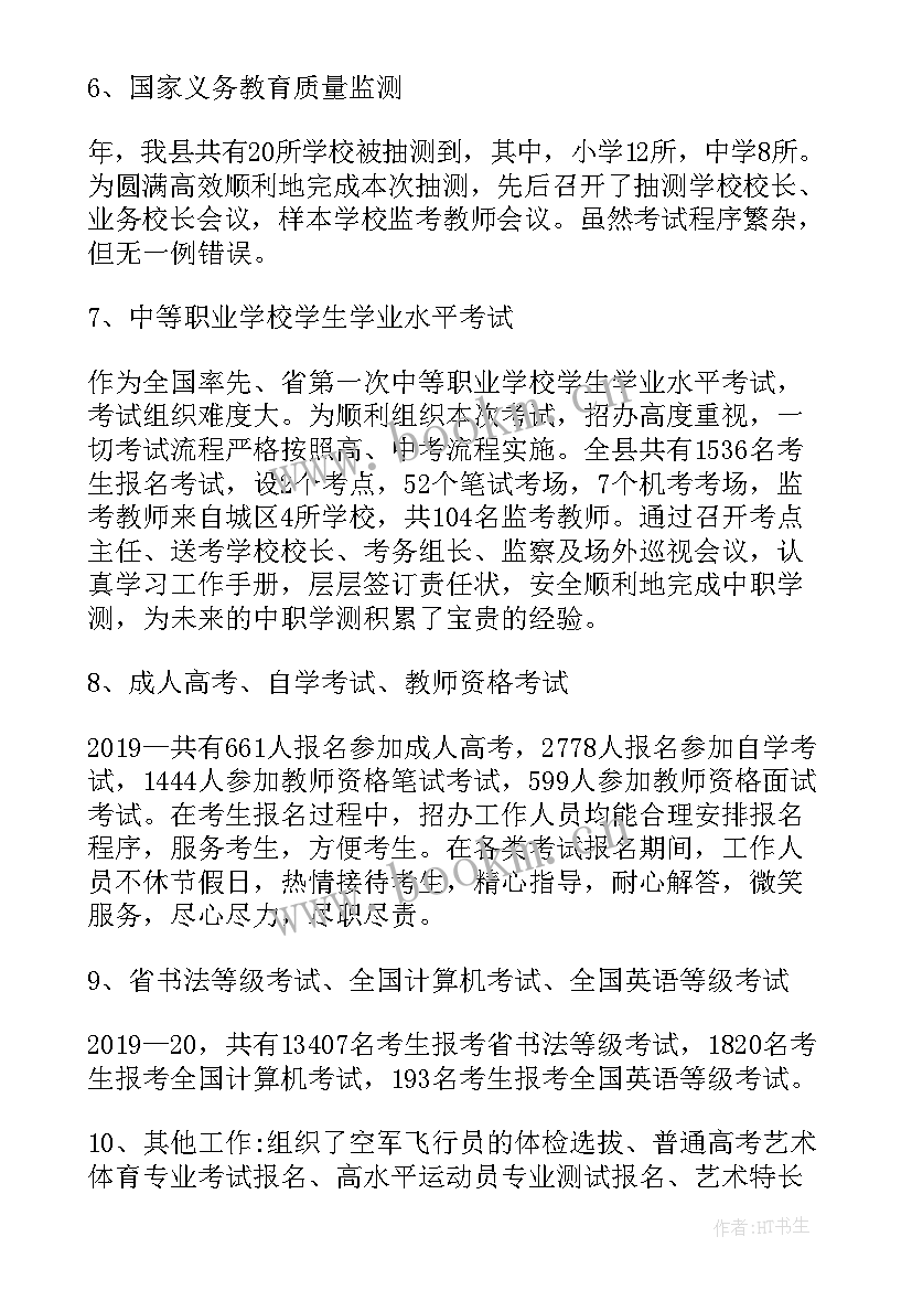 个人招生工作计划(优秀10篇)