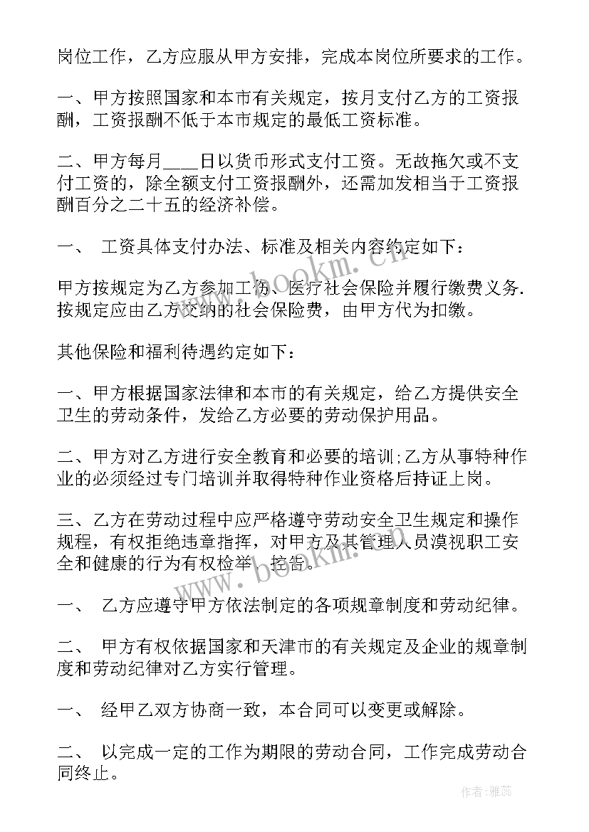 最新天津市委组织部电话 天津市劳动合同(优质7篇)