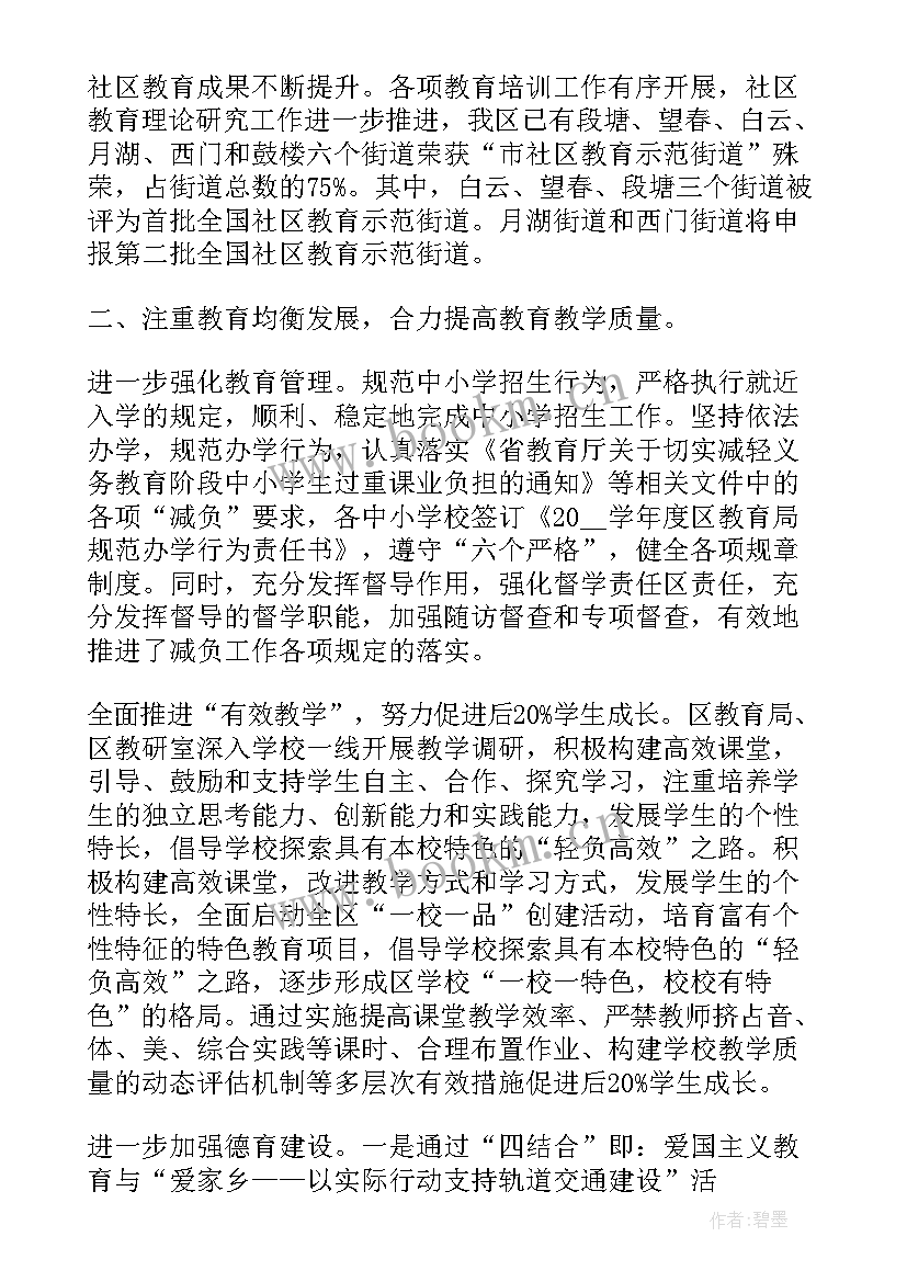 民办教育工作总结 民办教育年度工作总结(通用10篇)