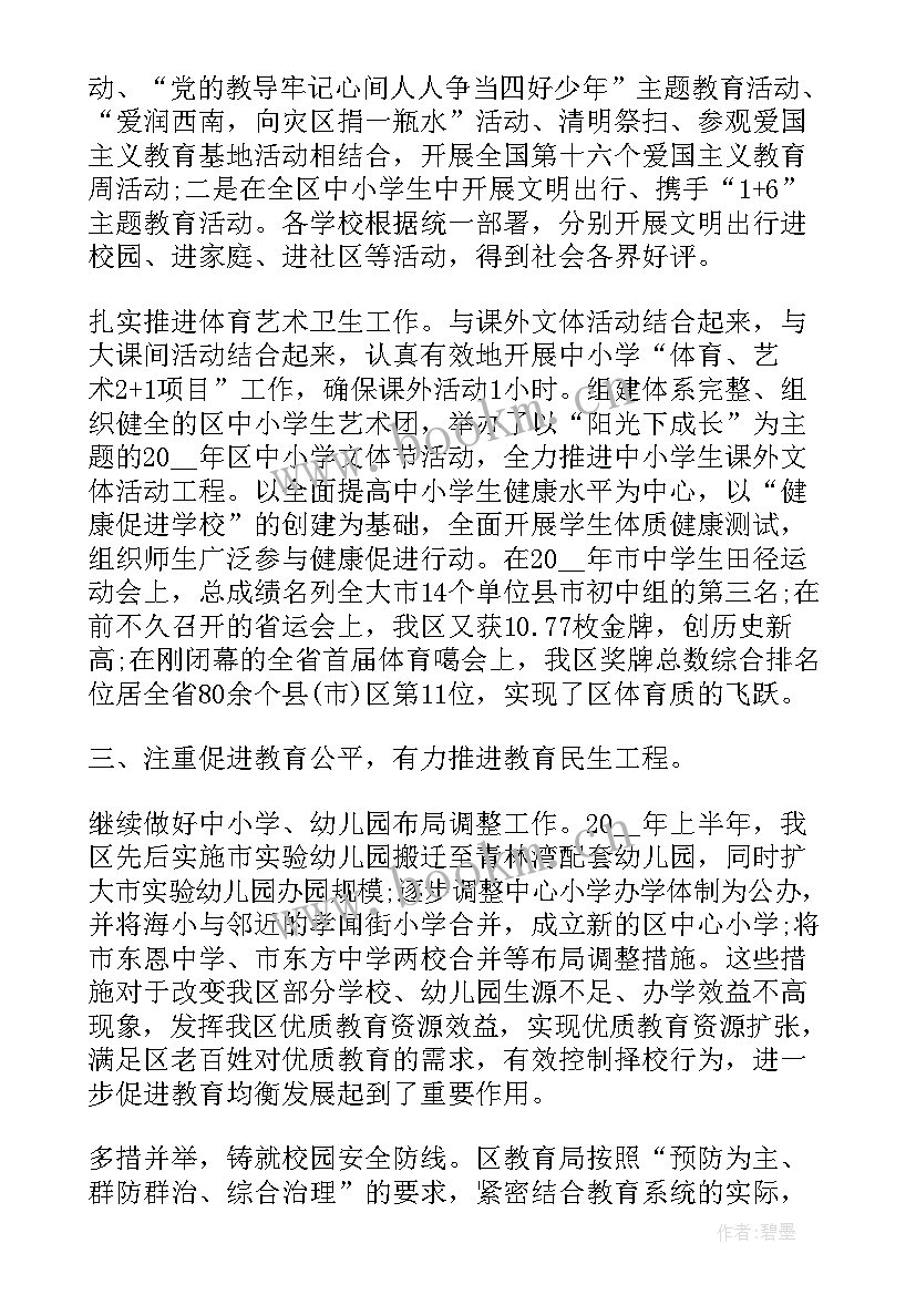 民办教育工作总结 民办教育年度工作总结(通用10篇)