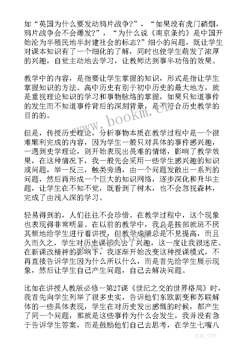 最新高中历史教师年度工作总结(汇总9篇)