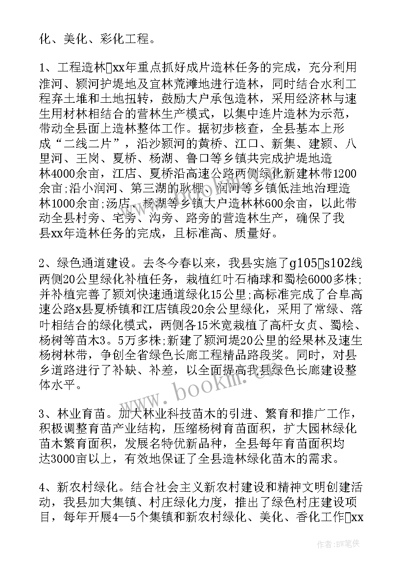 2023年林业专业技术人员工作总结(模板7篇)