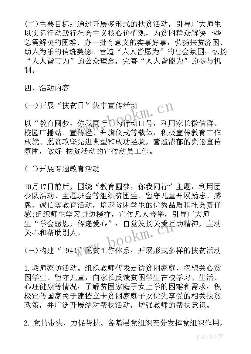 2023年乡镇精准扶贫工作职责 乡镇精准扶贫实施方案(通用10篇)