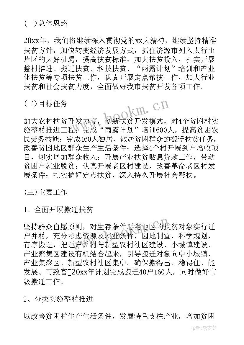 2023年乡镇精准扶贫工作职责 乡镇精准扶贫实施方案(通用10篇)