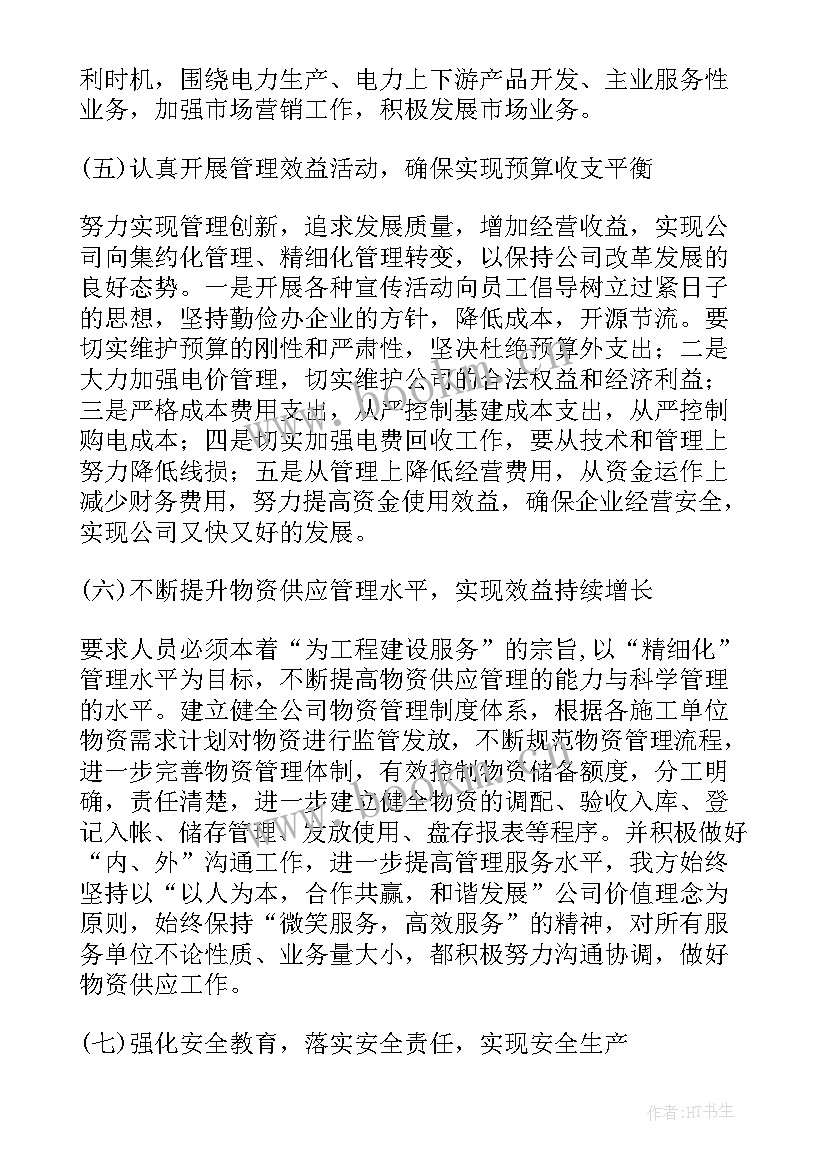 最新总经理行政工作报告 总经理工作报告(精选5篇)