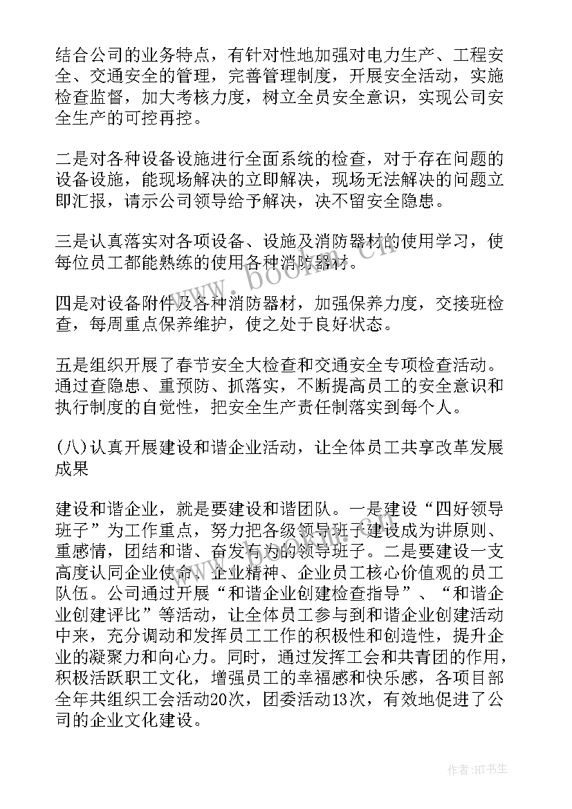 最新总经理行政工作报告 总经理工作报告(精选5篇)