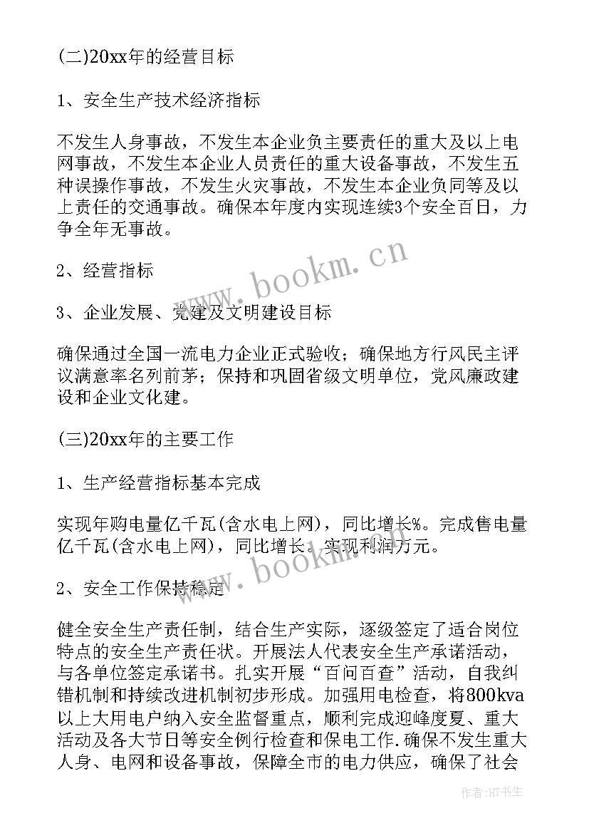 最新总经理行政工作报告 总经理工作报告(精选5篇)