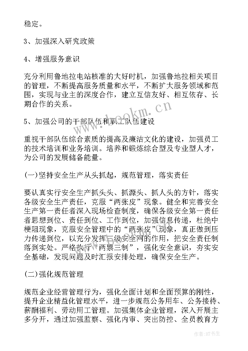 最新总经理行政工作报告 总经理工作报告(精选5篇)