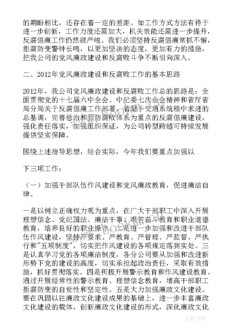 2023年政工师年度工作总结 廉政工作报告(通用8篇)